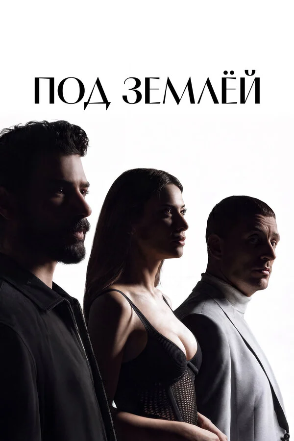 Подземелье